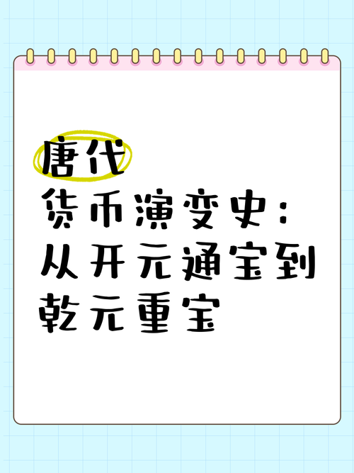 古代货币制度如何反映经济变迁?金融史案例