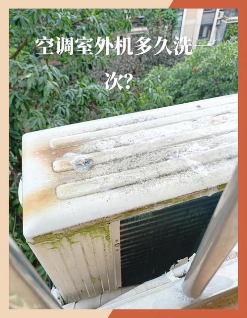 空调制冷不给力？外机清洗是重点！