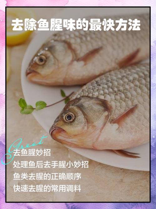 如何去除鱼的土腥味？这几个方法最有效