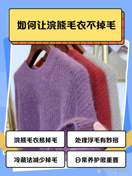 毛衣防掉毛处理！告别毛发烦恼