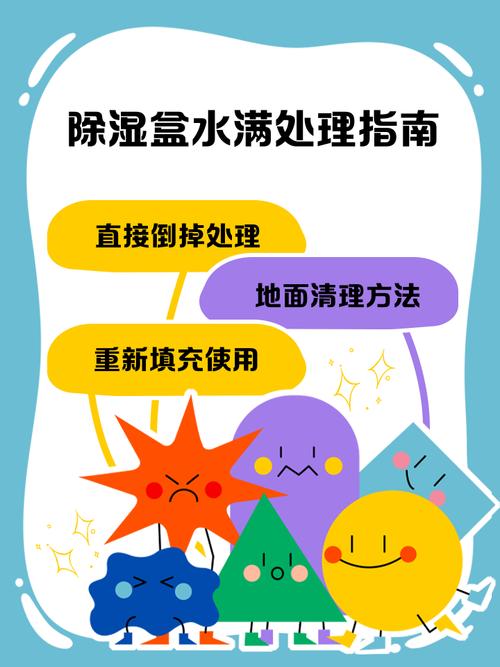 除湿机水箱水满?及时倒掉防溢出!
