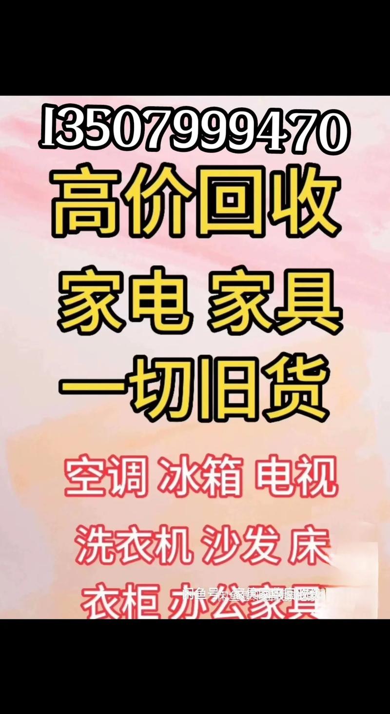 二手平台？家具家电仔细验货！