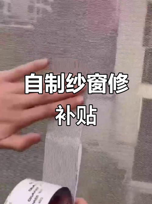 纱窗破洞简易修补技巧