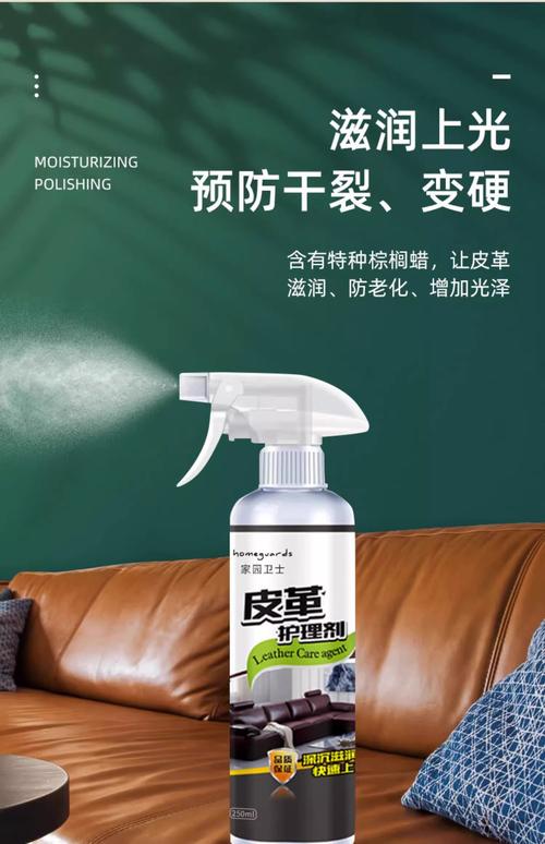 皮质家具防老化！皮革护理剂 + 防尘罩定期保养