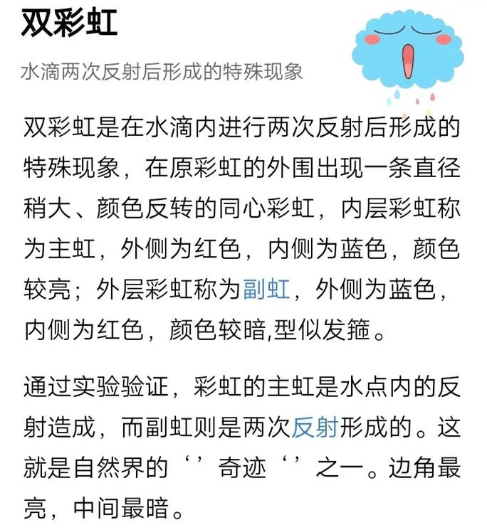 为什么彩虹有时呈双层?大气光学现象解析