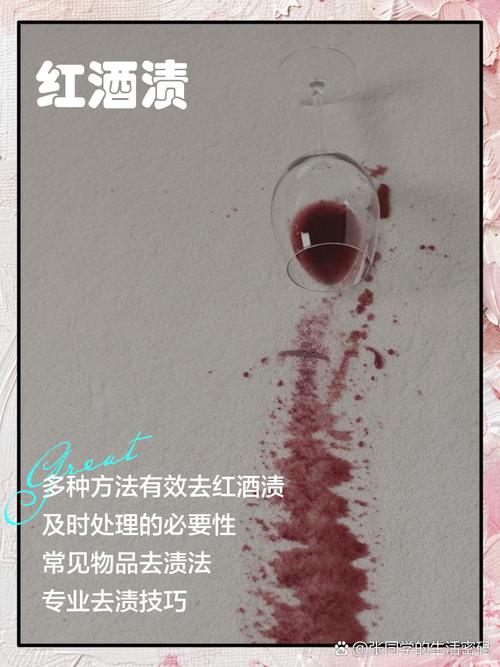 去除红酒渍新法？苏打粉糊覆盖吸！
