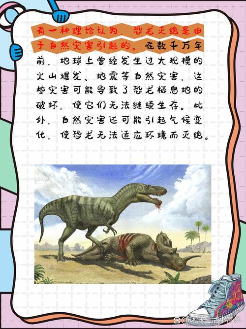 恐龙灭绝的多种假说