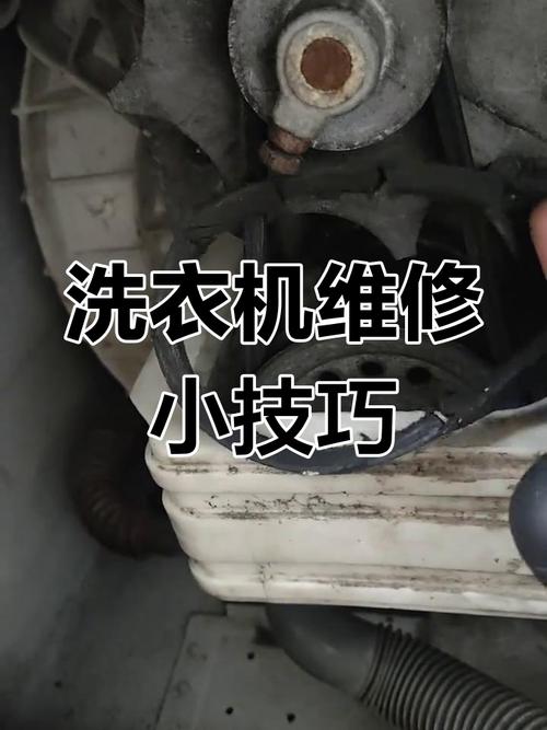洗衣机皮带松了怎么调?自己动手维修