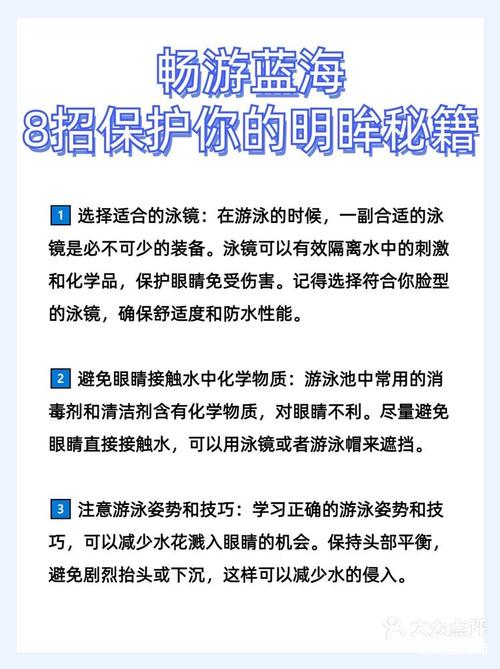 游泳时保护眼睛方法
