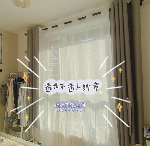夏季家居防晒窗帘，保护隐私又防晒