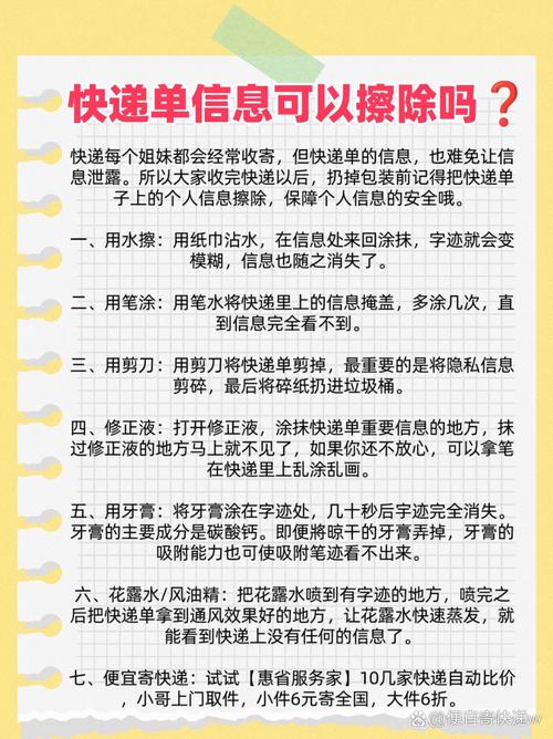 快递单上的个人信息怎么彻底清除？这招最有效