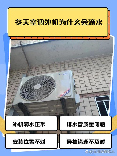 空调外机滴水怎么办?一招解决邻居投诉