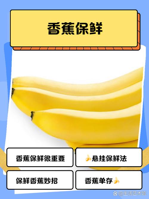 香蕉延长保鲜期的挂放法