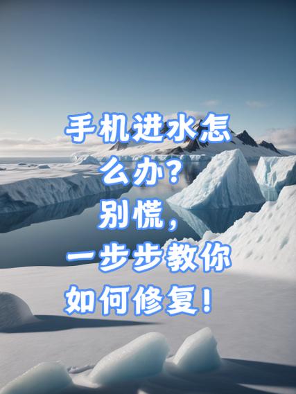 手机进水后第一时间该做什么?很多人做错了