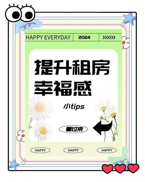 租房也能有品质,这些技巧提升生活幸福感