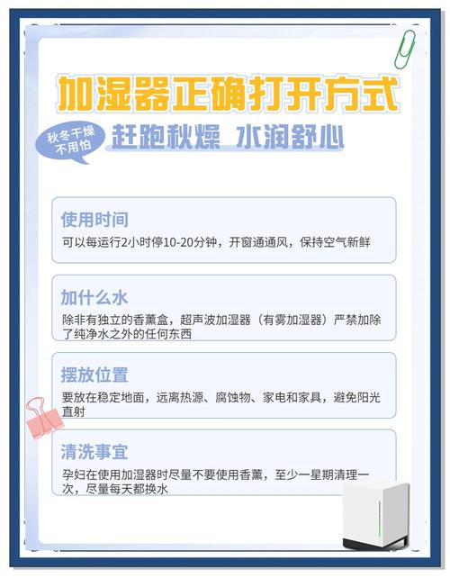 使用加湿器避免过度加湿