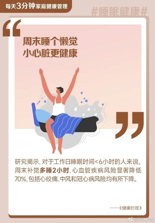 周末补觉的科学性探讨