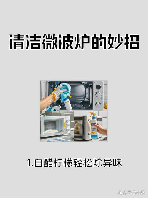 微波炉异味去除术！天然方法超有效