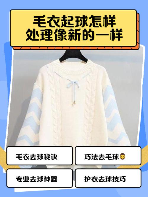 毛衣起球修剪！恢复平整光滑