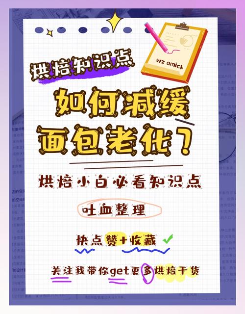 延长面包保鲜期的方法