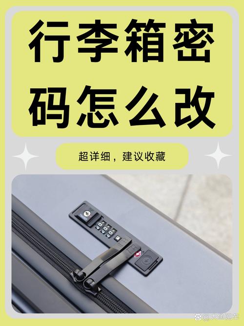 行李箱密码错乱？恢复「出厂设置组合」