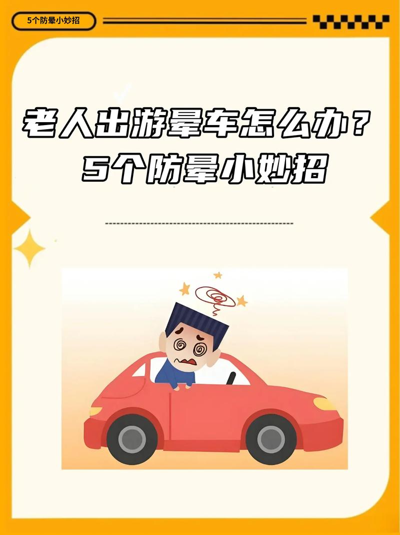 晕船晕机的提前预防