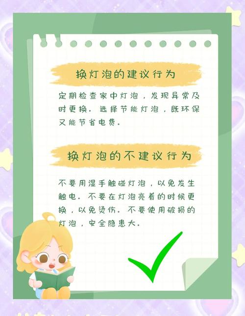 灯泡更换注意？先关电源再操作！