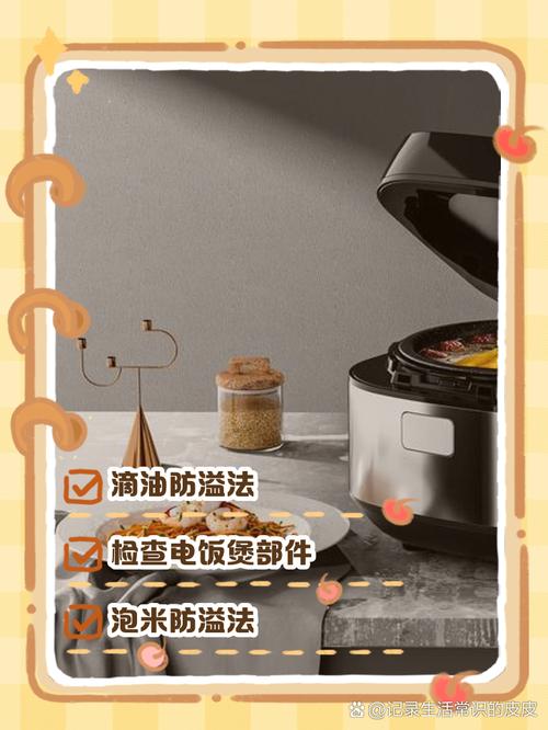 电饭煲煮粥溢锅?锅盖留缝或抹油!