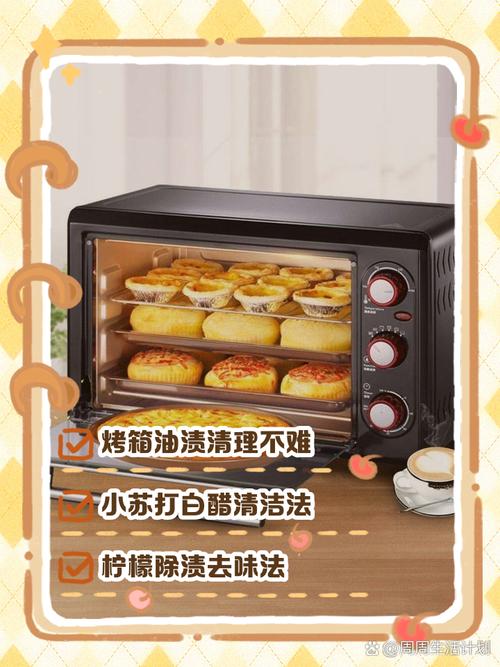 烤箱内壁清洁攻略!顽固污渍 + 有效去除