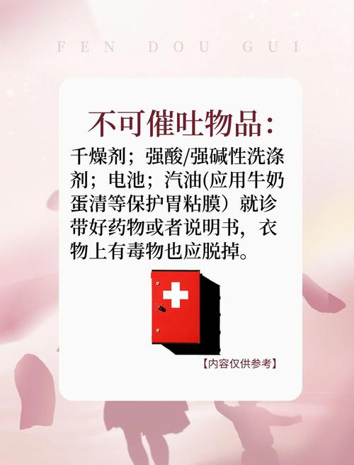 误食异物的紧急措施