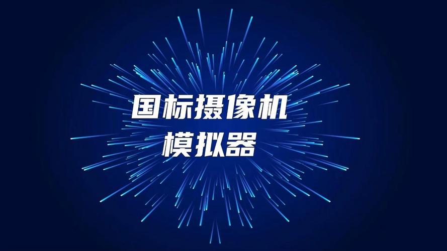 智能摄像头画面优化！畸变校正+画面增强软件