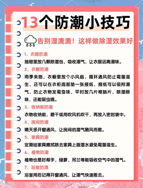 家居防潮新方案:告别潮湿烦恼