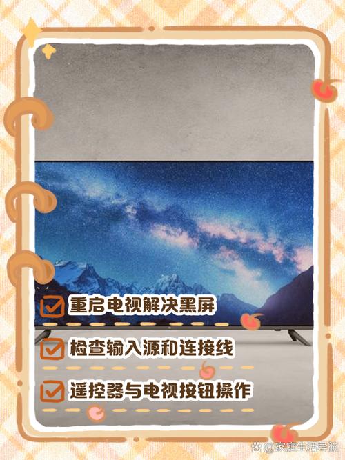 电视机突然黑屏怎么办？应急处理步骤