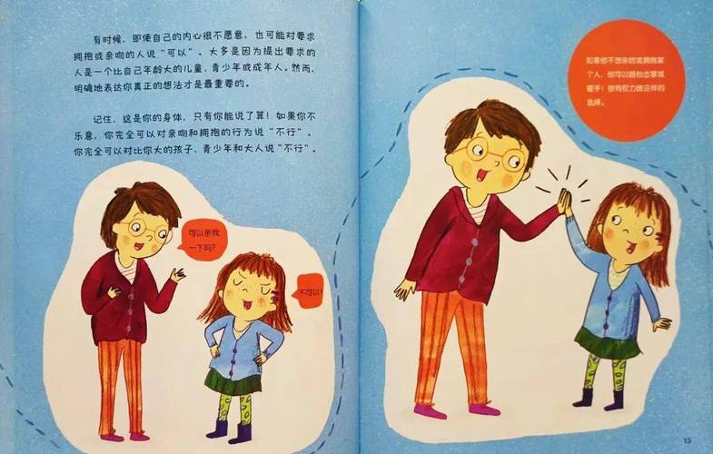 与孩子谈论身体界限教育