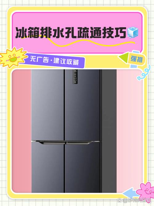 冰箱积水怎么办？疏通排水孔即可！