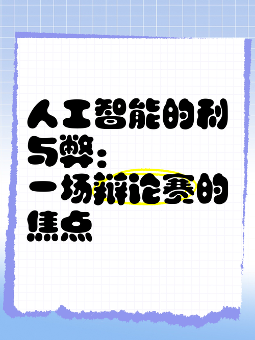 人工智能能否超越人类智力?哲学与科技辩论