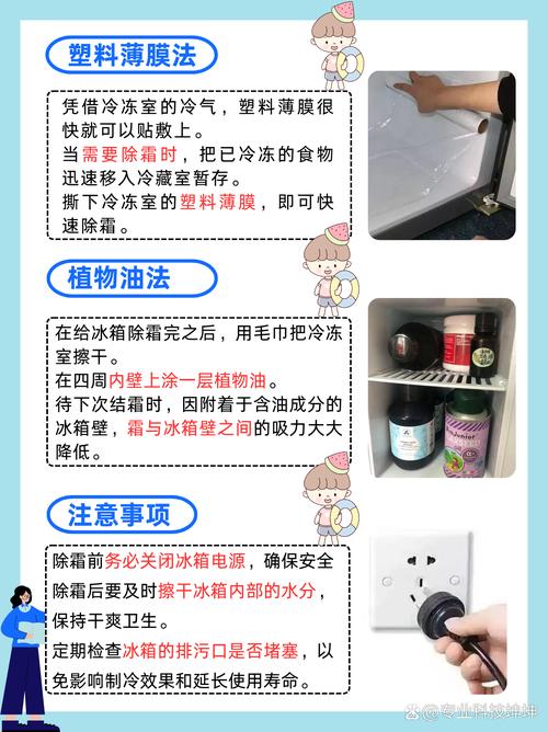 冰箱除霜周期!科学管理方法