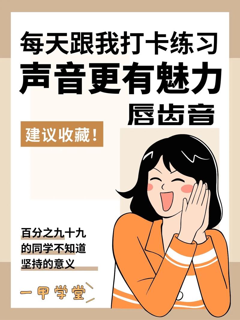 戴口罩说话不清？训练「唇齿音发音」