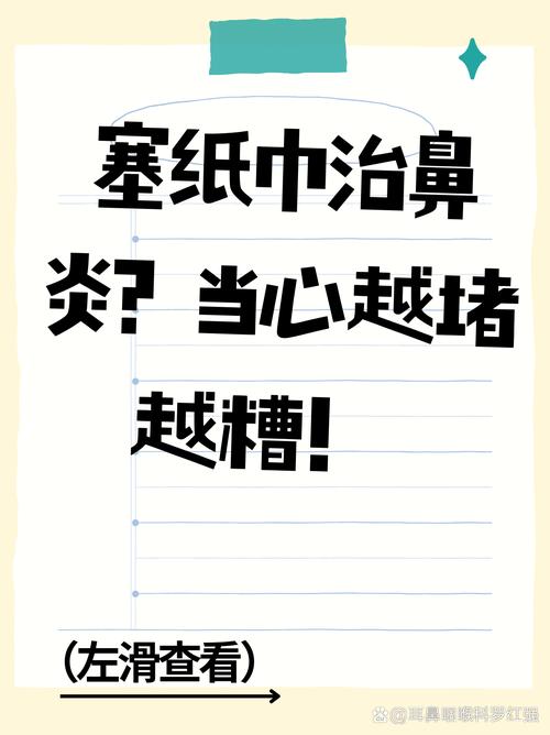 鼻出血家庭护理误区？纸巾填塞
