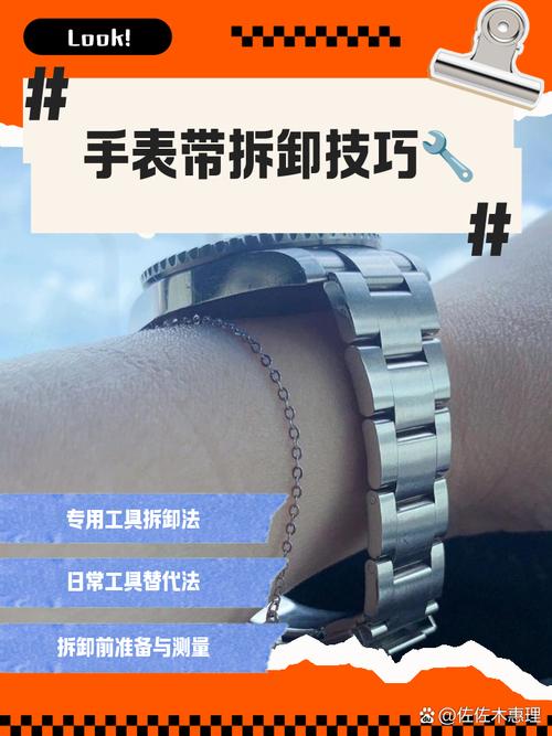 智能手表表带拆卸！牙签 + 回形针简易工具