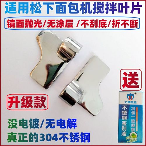 面包机搅拌刀磨损？更换「不锈钢刀」