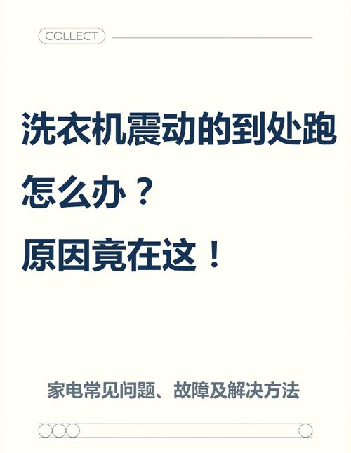 洗衣机脱水震动？衣物放置要平衡！