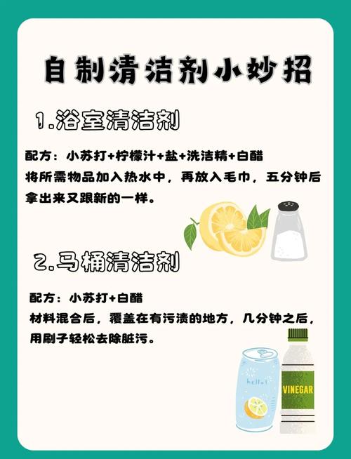 自制安全环保清洁剂配方