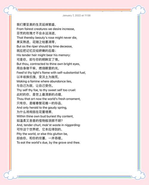 莎士比亚十四行诗的艺术