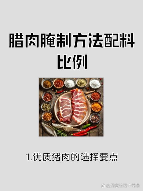 让肉质变嫩的腌制方法