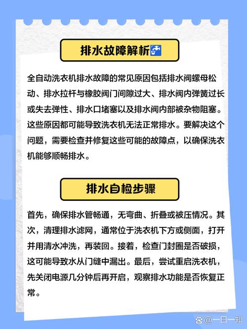 洗衣机排水慢怎么办？疏通方法全解析