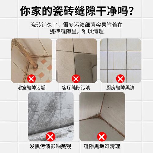 瓷砖缝隙发霉变黑清洁