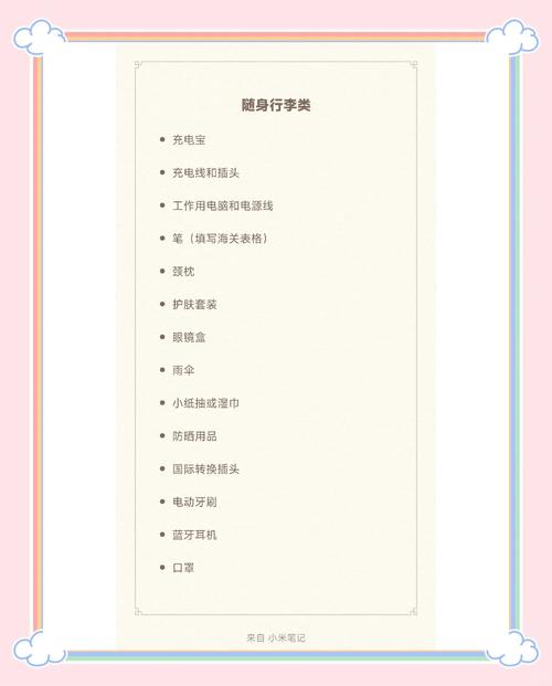 旅行行李清单?APP模板参考备忘!