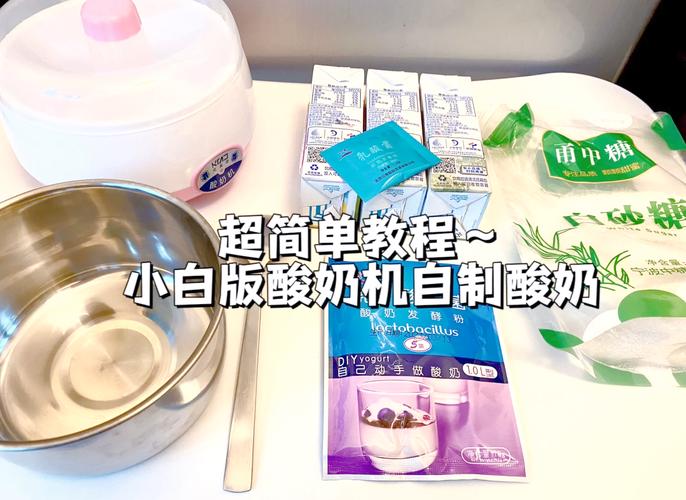 酸奶机自制酸奶?菌粉+牛奶超简单!