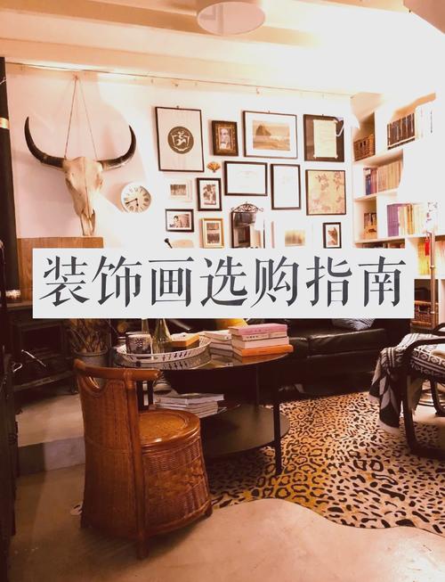 家居装饰画:如何根据装修风格选画?